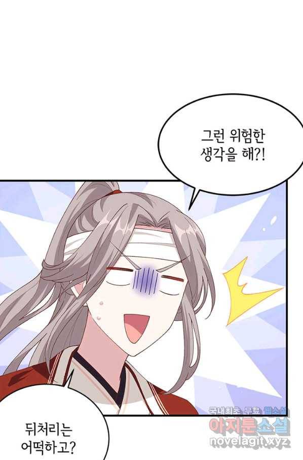 역하렘 나라의 낭군들 27화 48