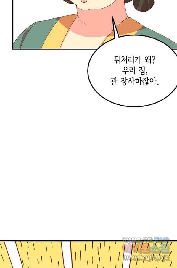 역하렘 나라의 낭군들 27화 50