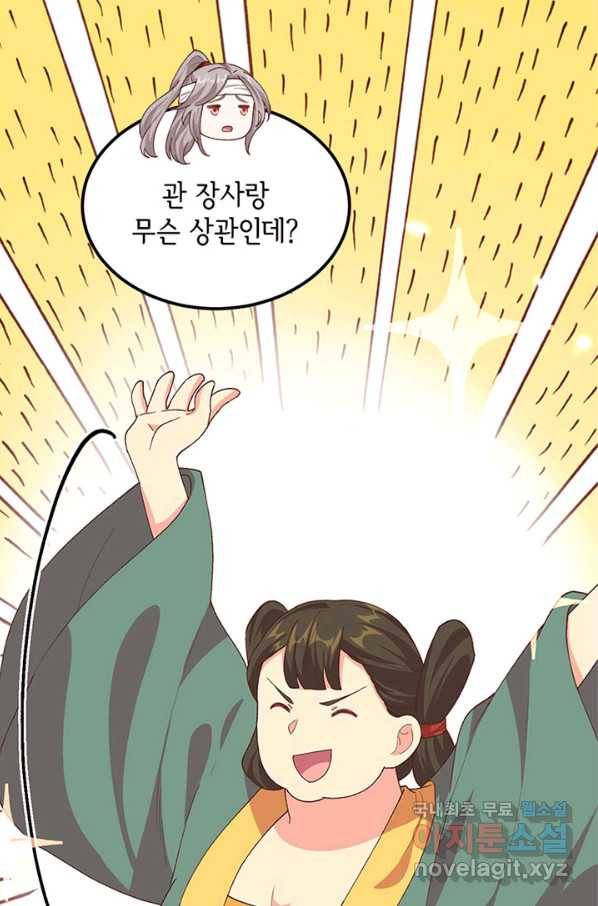 역하렘 나라의 낭군들 27화 51