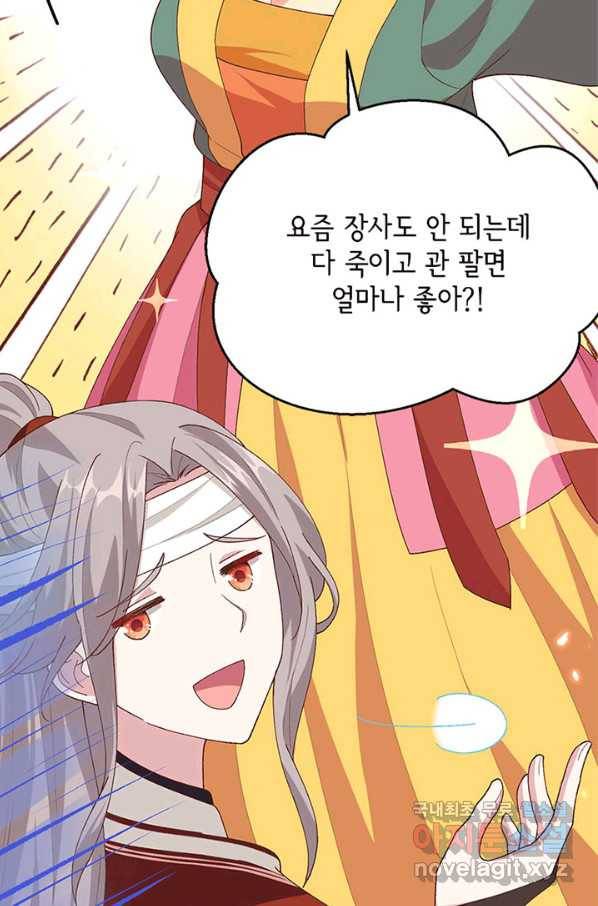 역하렘 나라의 낭군들 27화 52