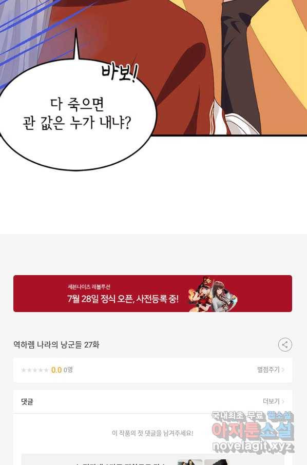 역하렘 나라의 낭군들 27화 53