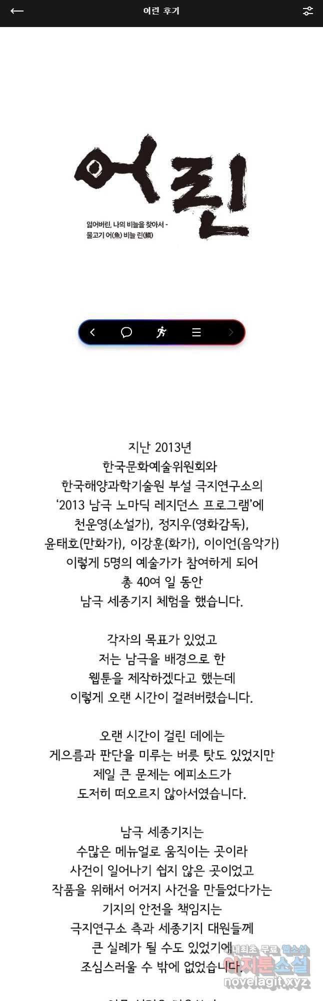 어린(물고기 비늘) 어린 후기 1