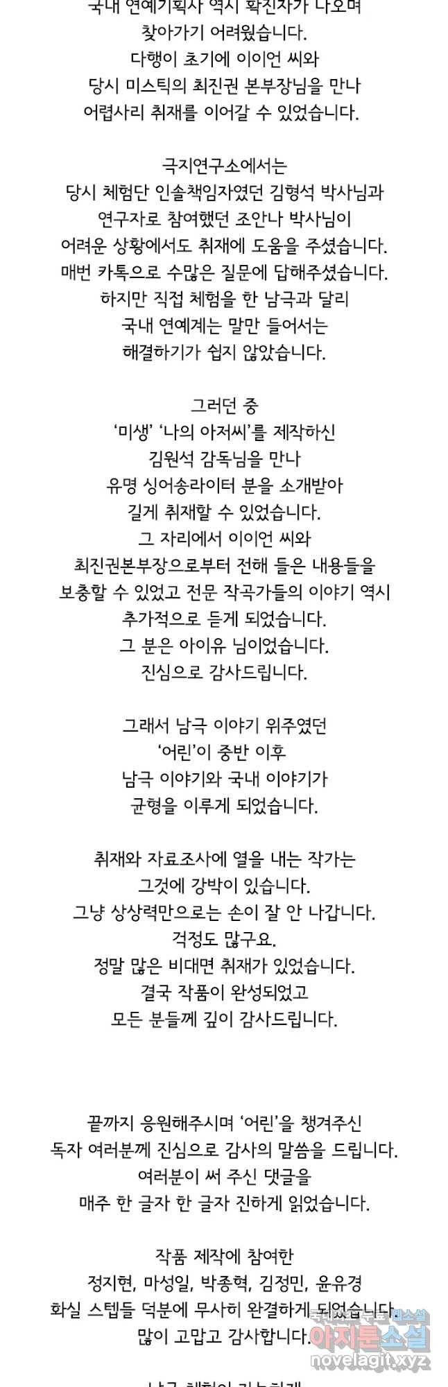 어린(물고기 비늘) 어린 후기 3