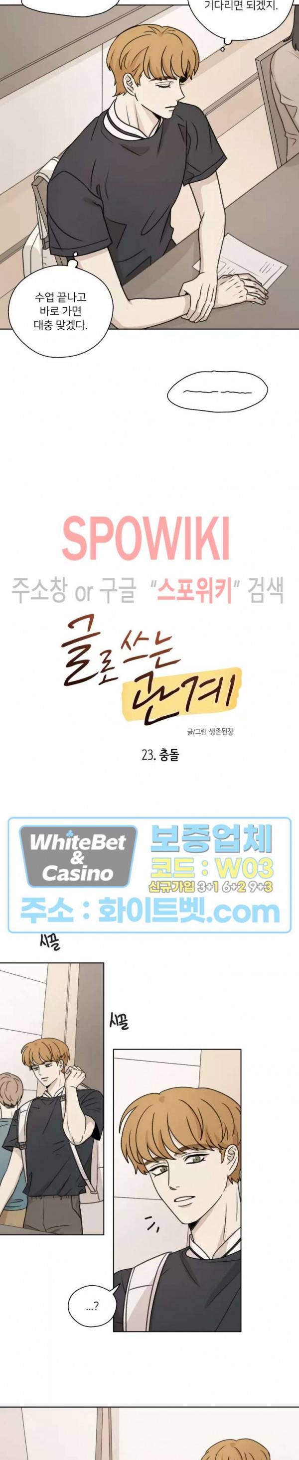 글로 쓰는 관계 23화 2