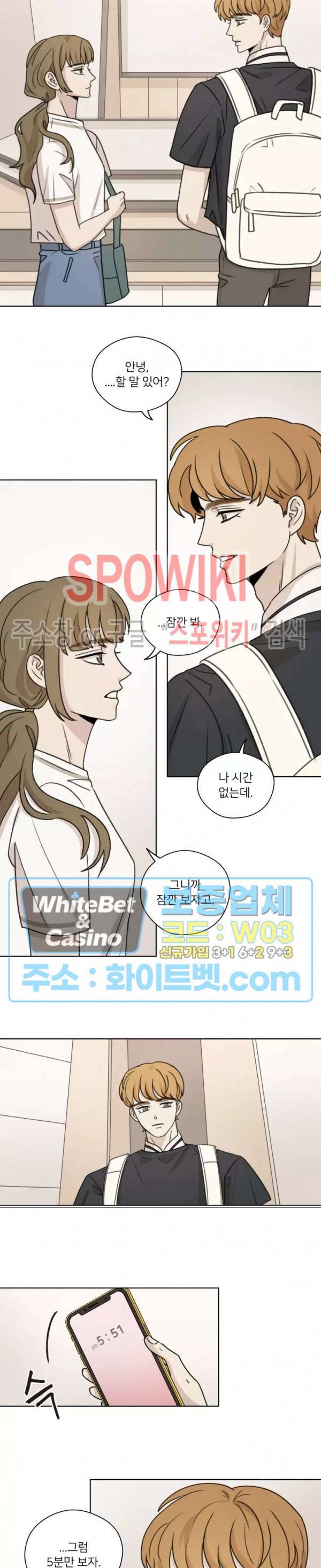 글로 쓰는 관계 23화 3