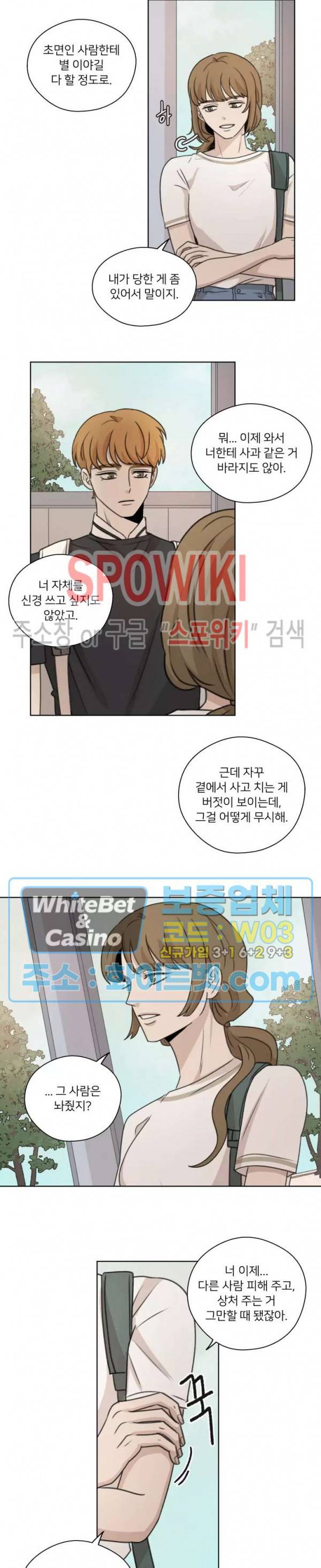 글로 쓰는 관계 23화 5