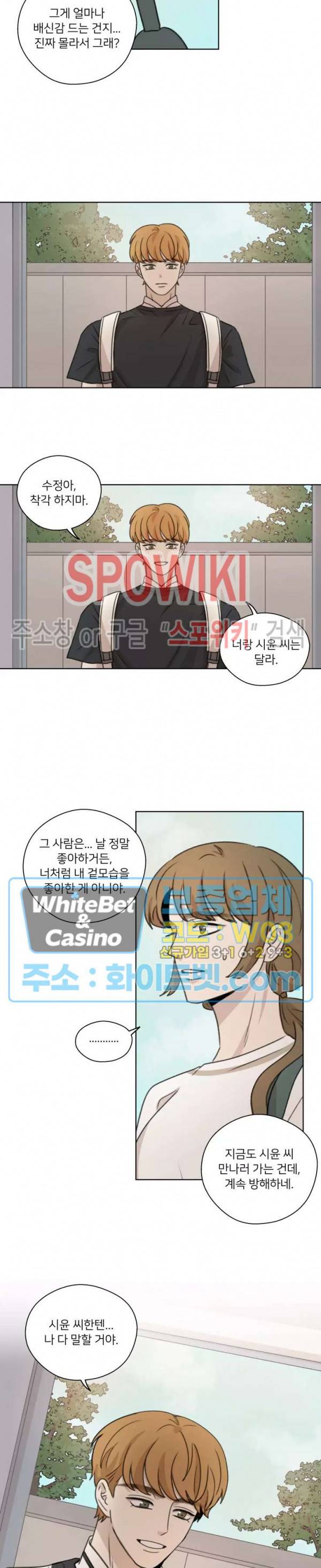 글로 쓰는 관계 23화 6