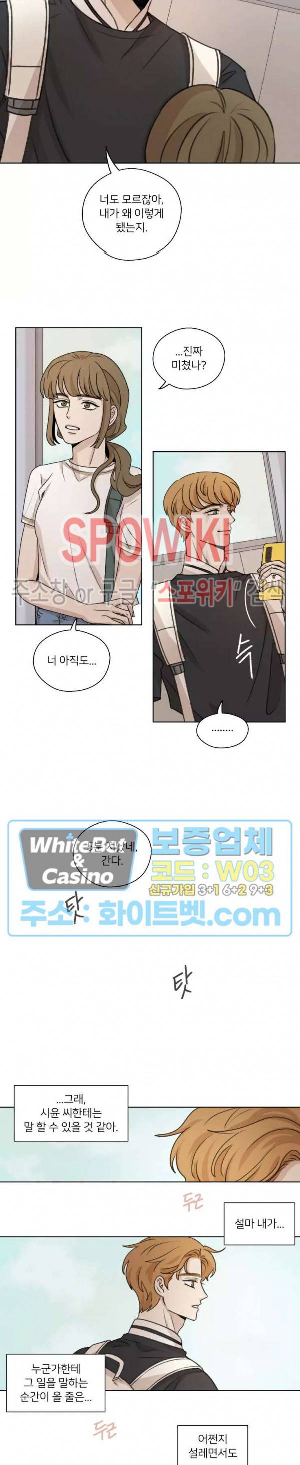 글로 쓰는 관계 23화 7