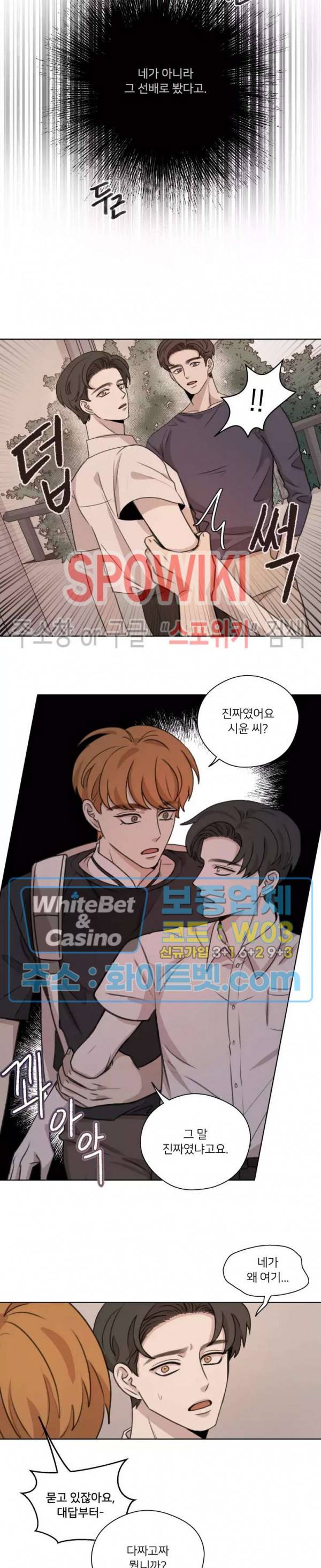 글로 쓰는 관계 23화 11