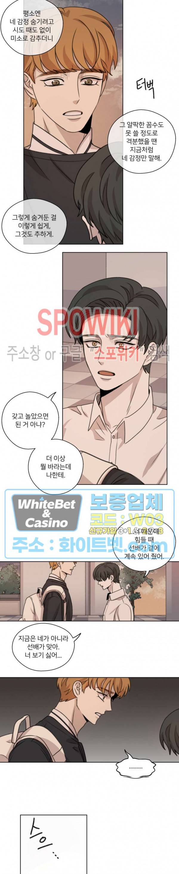 글로 쓰는 관계 23화 14