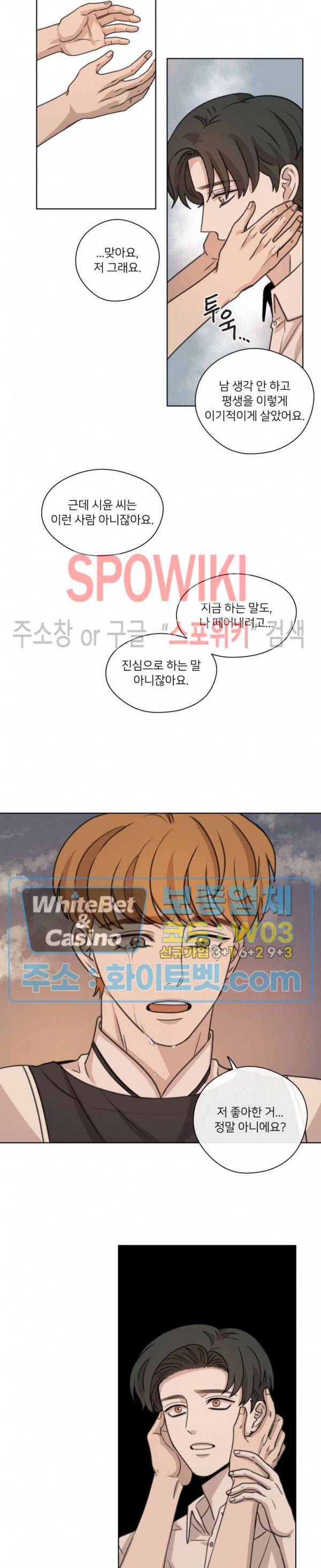 글로 쓰는 관계 23화 15