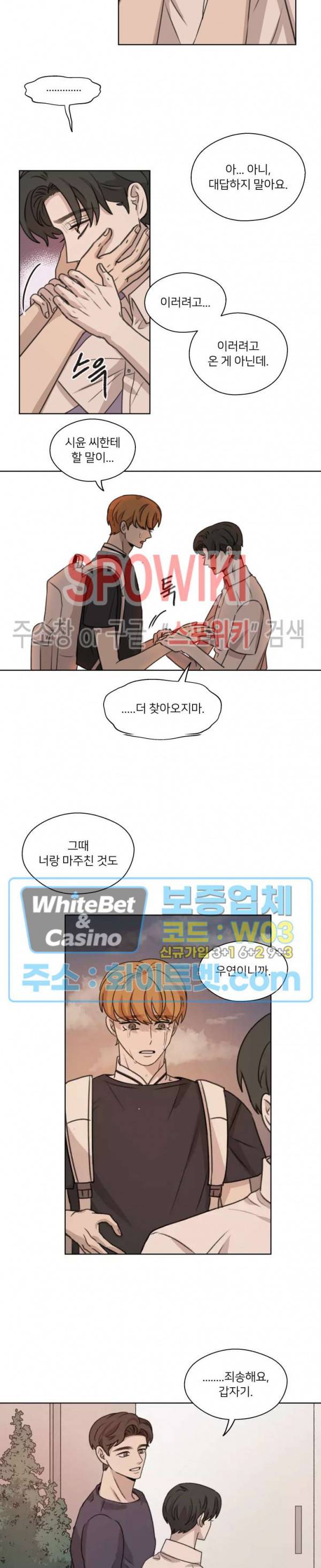 글로 쓰는 관계 23화 16