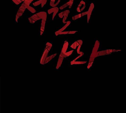 적월의 나라 20화 2