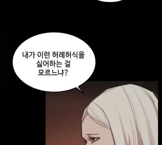 적월의 나라 20화 17