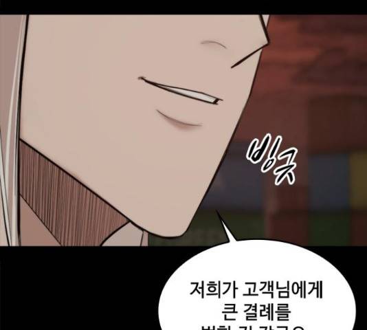 적월의 나라 20화 42