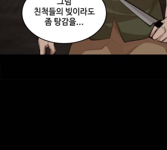 적월의 나라 20화 45