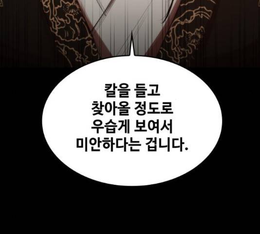 적월의 나라 20화 48