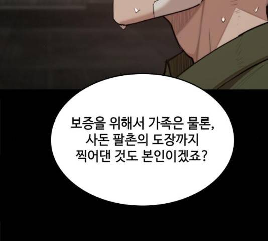 적월의 나라 20화 52