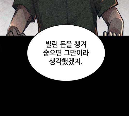 적월의 나라 20화 57