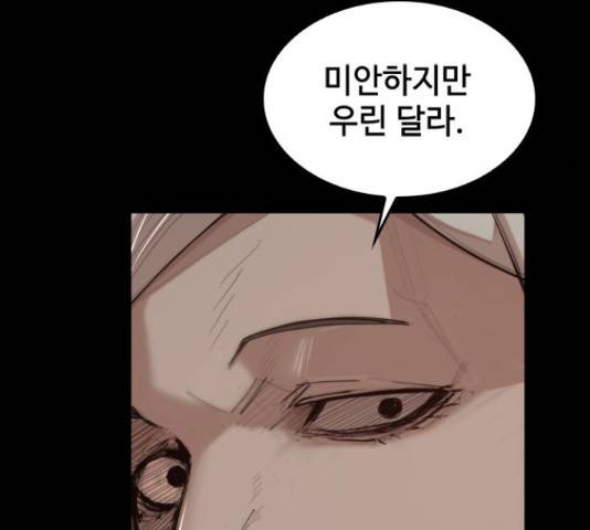 적월의 나라 20화 58