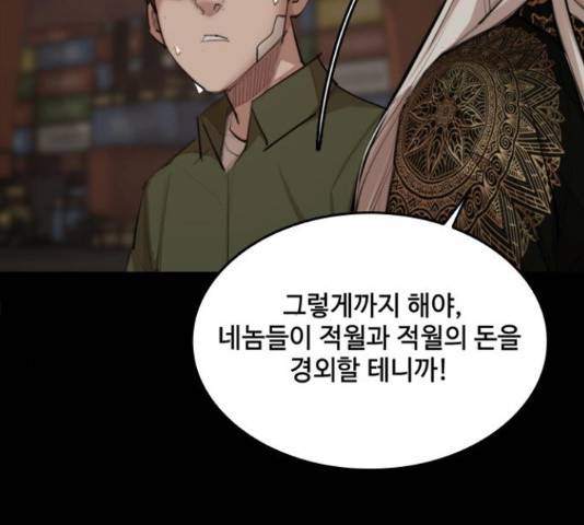 적월의 나라 20화 61