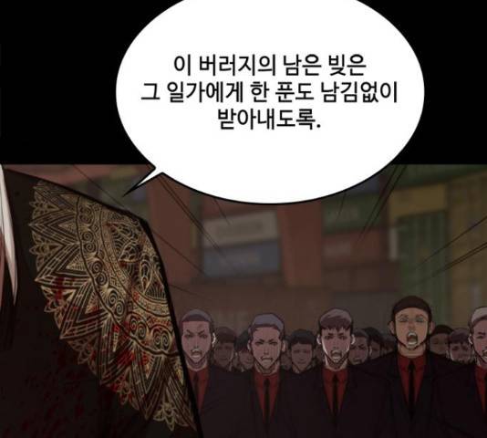 적월의 나라 20화 92