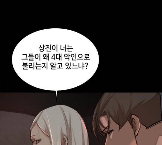 적월의 나라 20화 105
