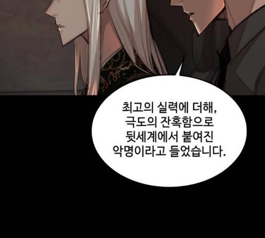 적월의 나라 20화 106