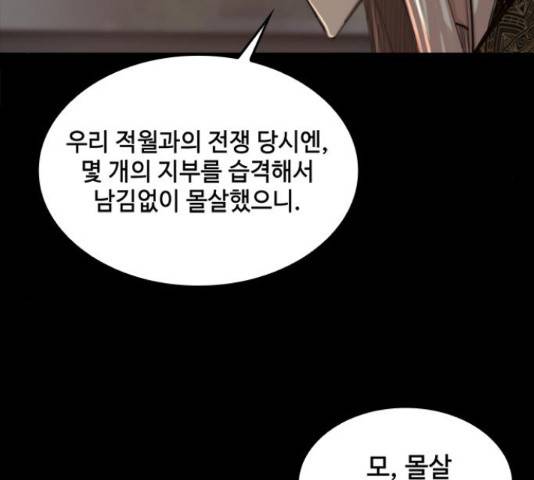 적월의 나라 20화 108