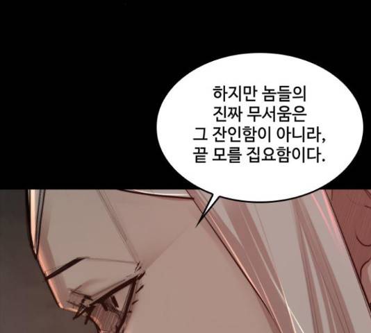 적월의 나라 20화 110