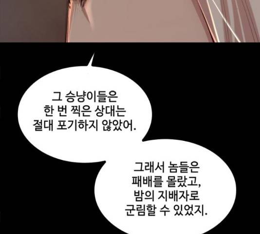 적월의 나라 20화 111