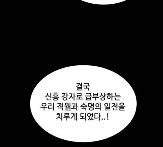 적월의 나라 20화 112