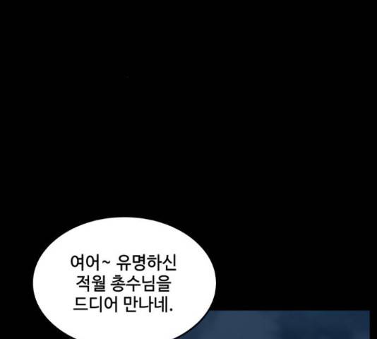 적월의 나라 20화 129