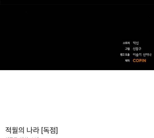 적월의 나라 20화 136