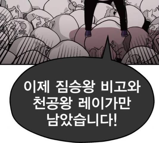 메트로 헌터 55화 55