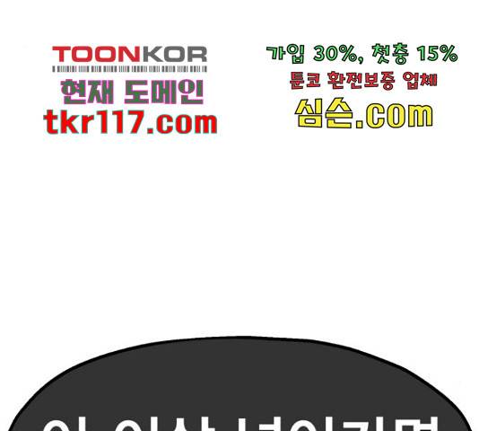 메트로 헌터 55화 94