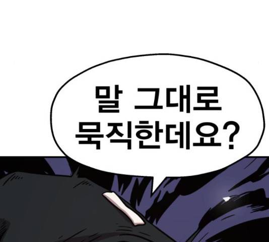 메트로 헌터 55화 109