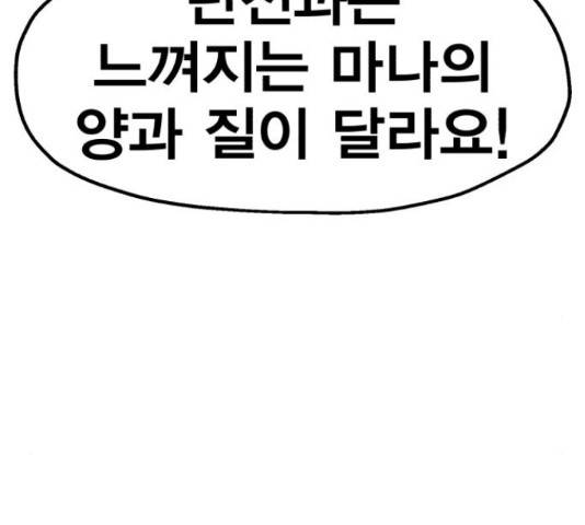 메트로 헌터 55화 111