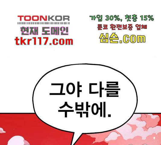 메트로 헌터 55화 112