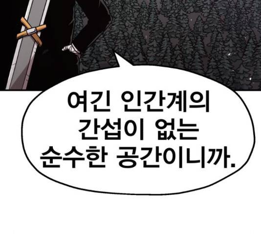 메트로 헌터 55화 114