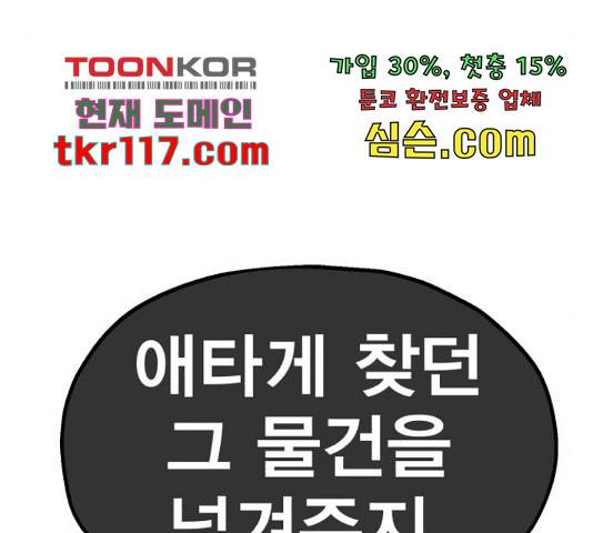 메트로 헌터 55화 123