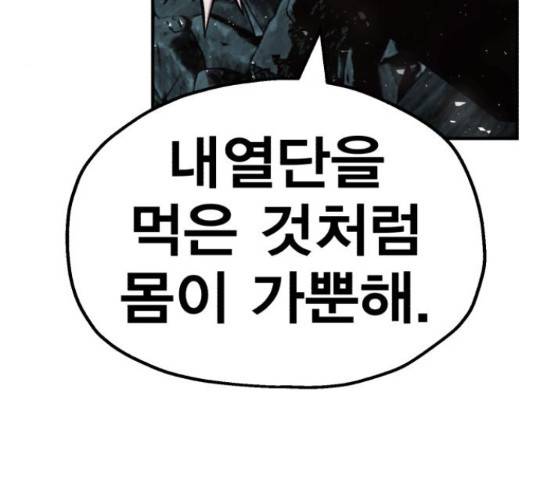 메트로 헌터 55화 189