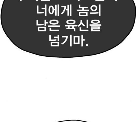 메트로 헌터 55화 193