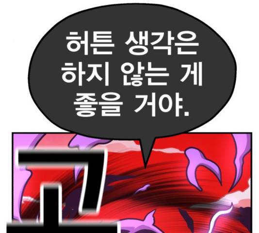 메트로 헌터 55화 196