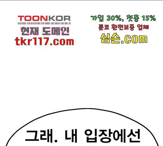메트로 헌터 55화 216