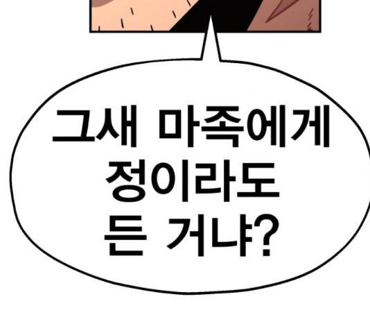 메트로 헌터 55화 228
