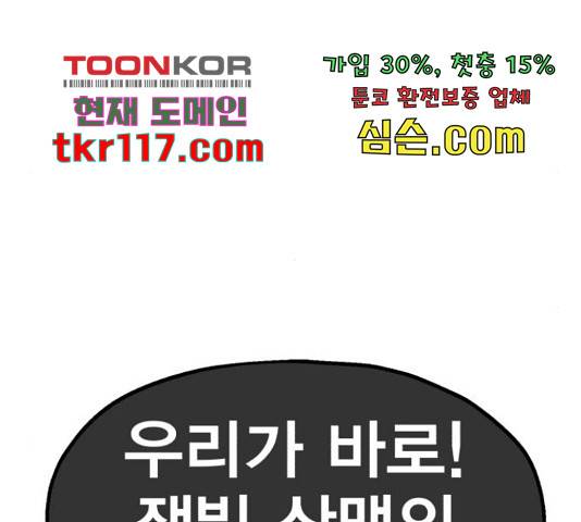 메트로 헌터 55화 254