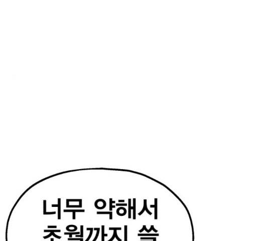 메트로 헌터 55화 280