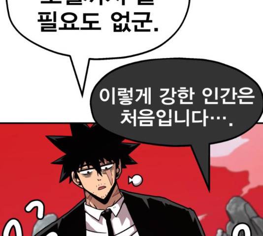 메트로 헌터 55화 281