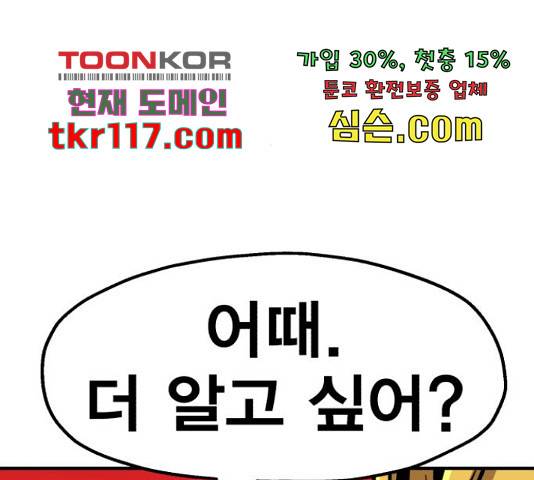 메트로 헌터 55화 297